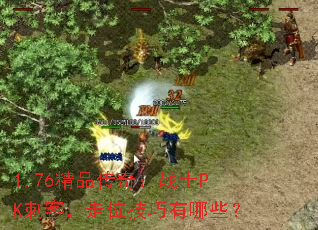 1.76Ʒ棺սʿPK̿ͣλЩ