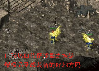 1.76ѪɳӰ֮ǱƷʥսװĺõط