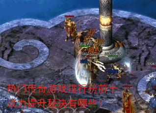 ŴϷаǰʮսؾЩ