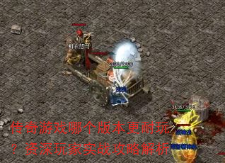 Ϸĸ汾棿ʵսԽ