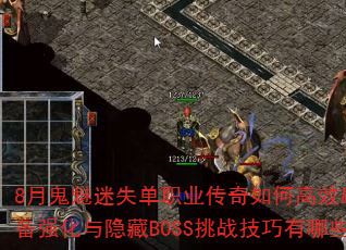 8¹ʧְҵθЧˢװǿBOSSսЩ