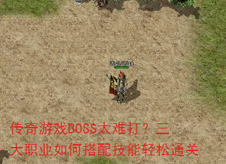 ϷBOSS̫Ѵְҵδ似ͨ