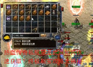 热血传奇私服屠龙武器如何快速获取?终极刷宝攻略大揭秘 热血传奇私服屠龙武器如何快速获取?终极刷宝攻略大揭秘