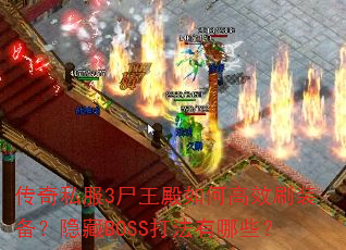 ˽3ʬθЧˢװBOSSЩ