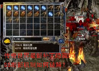 传奇世界最新补丁隐藏BOSS刷新机制如何破解? 传奇世界最新补丁隐藏BOSS刷新机制如何破解?