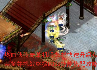 Ѫ浥ȡװսռBOSSܴ乥ԣ