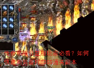 ˽ұؿοˢװBOSSͨظ