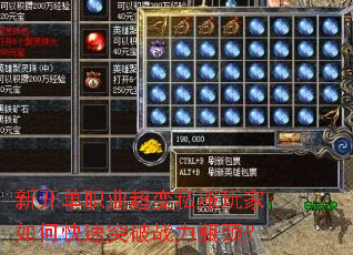 新开单职业超变私服玩家如何快速突破战力瓶颈? 新开单职业超变私服玩家如何快速突破战力瓶颈?