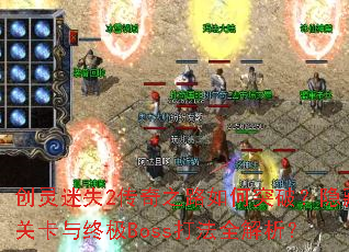 ʧ2֮·ͻƣعؿռBossȫ