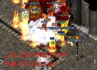 三端互通传奇私服如何快速获取顶级装备? 三端互通传奇私服如何快速获取顶级装备?