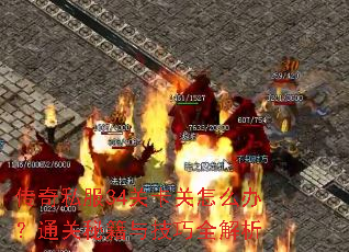 ����˽��34�ؿ�����ô�죿ͨ���ؼ��뼼��ȫ����