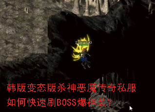 �����̬��ɱ���ħ����˽����ο���ˢBOSS����װ��