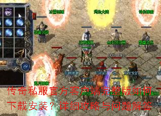 ����˽���ٷ��ͻ���������������ذ�װ����ϸ������������