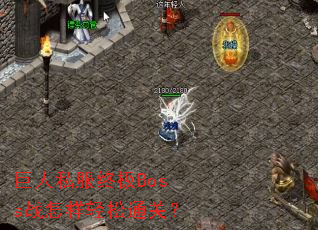 ����˽���ռ�Bossս��������ͨ�أ�