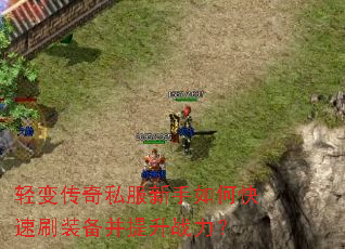 ��䴫��˽��������ο���ˢװ��������ս����