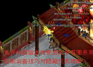 ���������汾������Ϸ������Щ��Чˢװ�����������������ԣ�