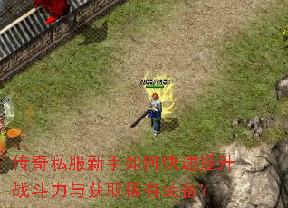 ����˽��������ο�������ս�������ȡϡ��װ����