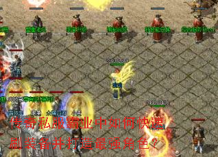 ����˽����ҵ����ο���ˢװ����������ǿ��ɫ��