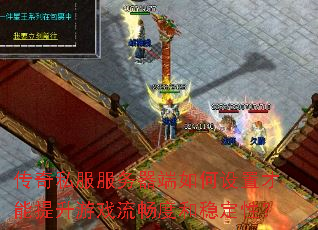 ����˽����������������ò���������Ϸ�����Ⱥ��ȶ��ԣ�