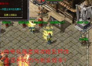 ����˽����������������������ս����ˢװЧ�ʣ�