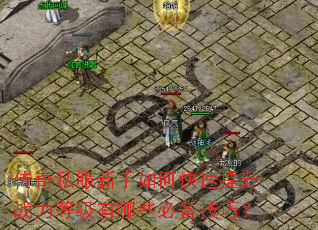 ����˽��������ο�������ս���ȼ�����Щ�ر����ɣ�