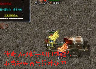 ����˽��������ο��ٻ�ȡ�߼�װ��������ս��