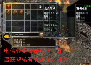 ������䴫��˽������ο��ٻ�ȡϡ��װ������ս����