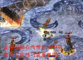 ���Ǹ����ڴ�����Ϸ������Щʵ�ü�����Ҫ���գ�