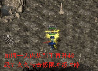 ���һ���ڴ�����ֱ��48�����þô��漫�޳弶����