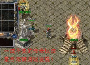 һ�ɲ���Ĵ����淨�Ƿ��谭��Ϸ��չ��