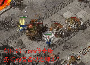 ��α�дgom�������˵�װ���󶨽ű���