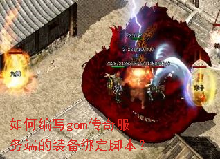 ��α�дgom�������˵�װ���󶨽ű���