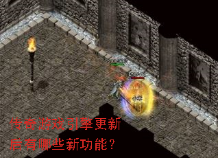 ������Ϸ������º�����Щ�¹��ܣ�