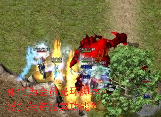 ���Ϊ��Ա�⻷�ű����Ӵ����������ܣ�