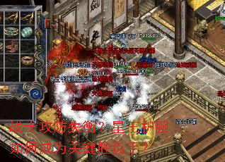 սʿ����ʧ�⣿����������γ�Ϊ�ؼ�ʤ���֣�