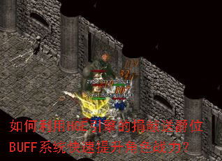 �������HGE����ľ����;�λBUFFϵͳ����������ɫս����