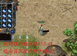 ��γ�Ϊ��ǿ��ʦ������ȫ��ʵս���Դ����