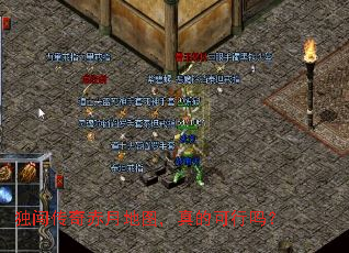 独闯传奇赤月地图,真的可行吗? 独闯传奇赤月地图,真的可行吗?