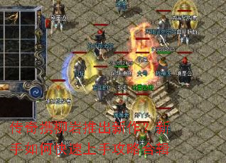 传奇携柳岩推出新作?新手如何快速上手攻略合辑 传奇携柳岩推出新作?新手如何快速上手攻略合辑