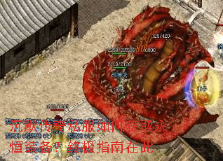 沉默传奇私服如何获取永恒装备?终极指南在此 沉默传奇私服如何获取永恒装备?终极指南在此