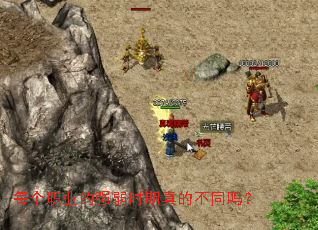 ÿ��ְҵ��ǿ��ʱ����Ĳ�ͬ��