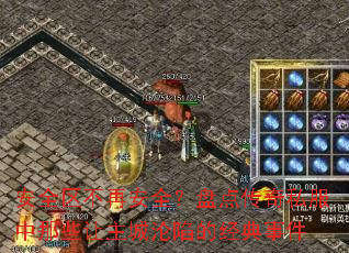 ��ȫ�����ٰ�ȫ���̵㴫��˽������Щ���������ݵľ����¼�