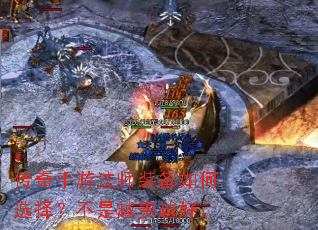 �������η�ʦװ�����ѡ�񣿲���Խ��Խ�á�