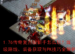 1.76���渴�Ű�������ô�棿����·�ߡ�װ����ȡ��PK����ȫ����