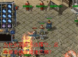 为什么说新手选择它,反而能更快度过迷茫期? 为什么说新手选择它,反而能更快度过迷茫期?