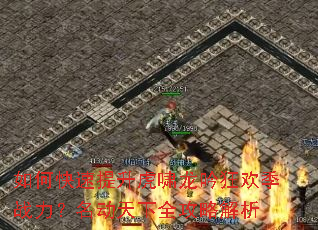 ��ο���������Х�����񻶼�ս������������ȫ���Խ���