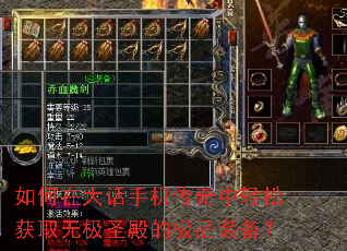 ����ڴ��ֻ����������ɻ�ȡ�޼�ʥ��ļ�Ʒװ����