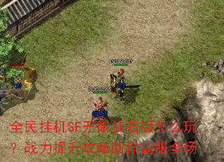 ȫ��һ�SF������ʯ����ô�棿ս��������������Է�ȫ��