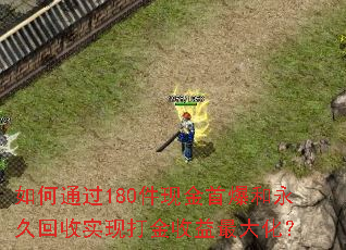 ���ͨ��180���ֽ��ױ������û���ʵ�ִ��������󻯣�