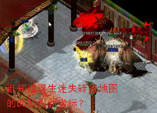 ˭֪��������ʧת����ͼ��BOSSˢ�����ꣿ